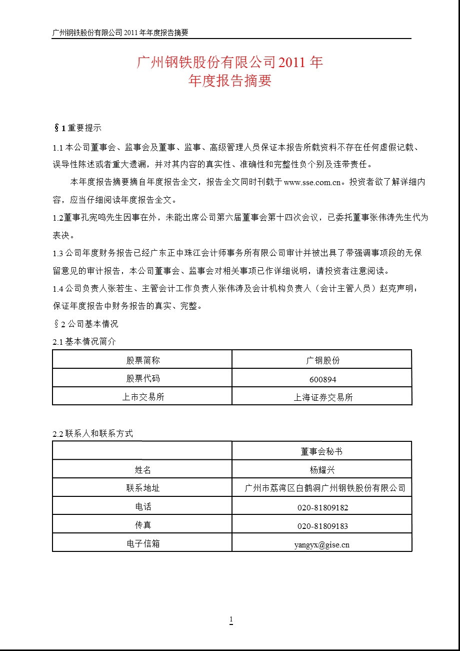 600894 ST广钢报摘要（修订版） .ppt_第1页
