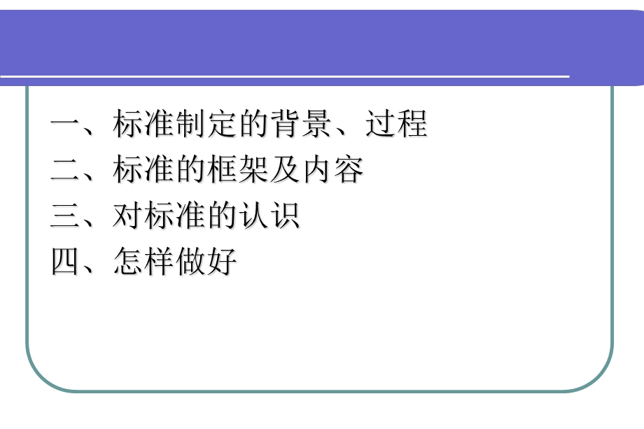 义务教育学校校长专业标准解读 —兼论如何做个好校长.ppt_第2页