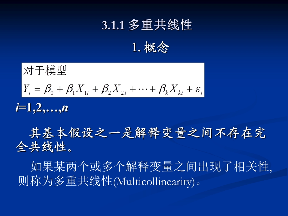 线性回归问题与非线性回归分析.ppt_第3页