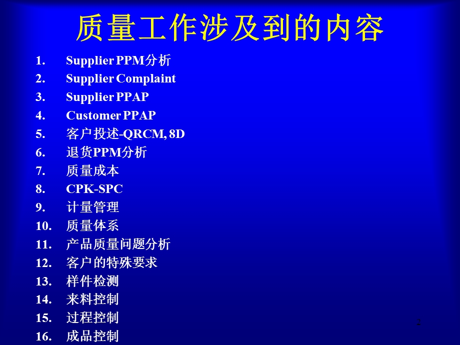 质量管理讲座PPT质量管理工作.ppt_第2页