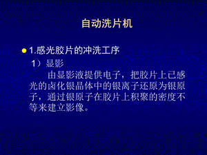 自动洗片机激光相机.ppt