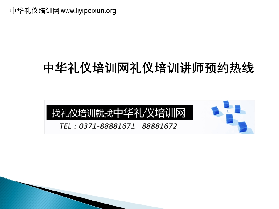 商务形象礼仪培训.ppt_第2页