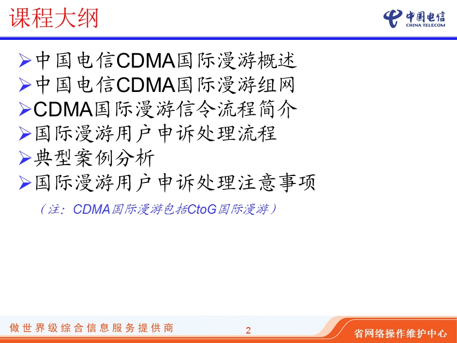 CDMA国际漫游故障处理.ppt_第2页