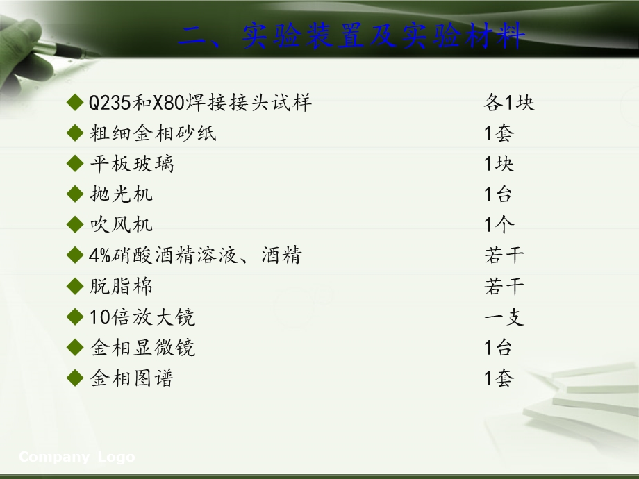 不同材料焊接接头的金相分析..ppt_第3页