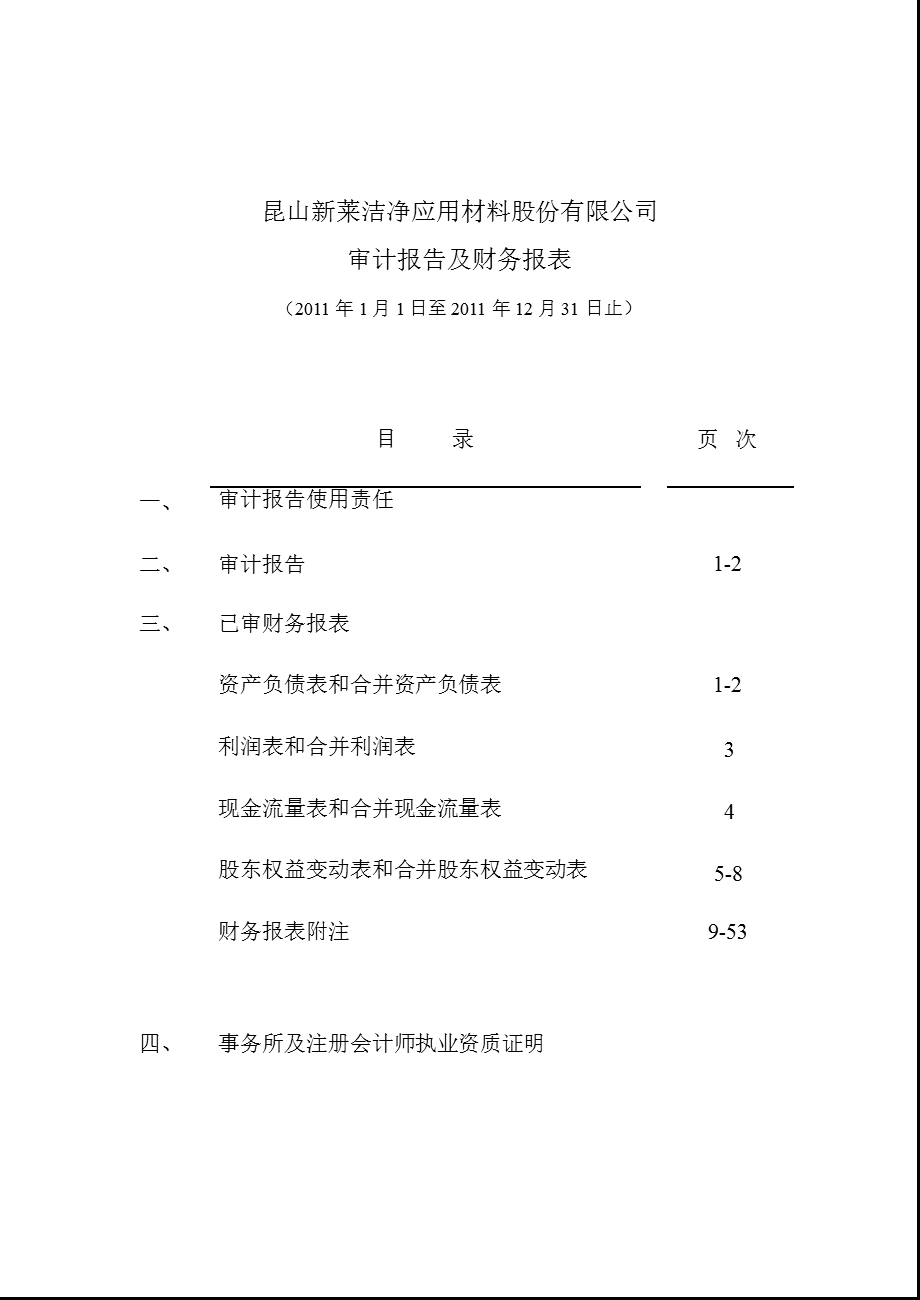 新莱应材：审计报告.ppt_第2页