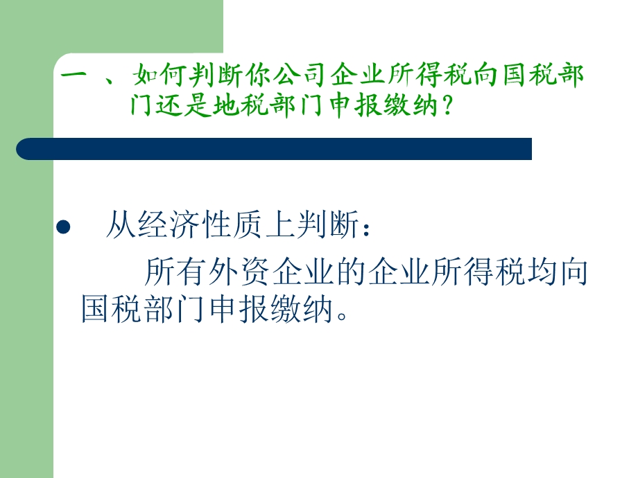 企业资产损失税前扣除政策解读苏州工业园区国家税务局.ppt_第2页