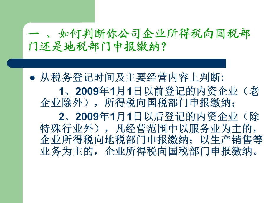 企业资产损失税前扣除政策解读苏州工业园区国家税务局.ppt_第3页