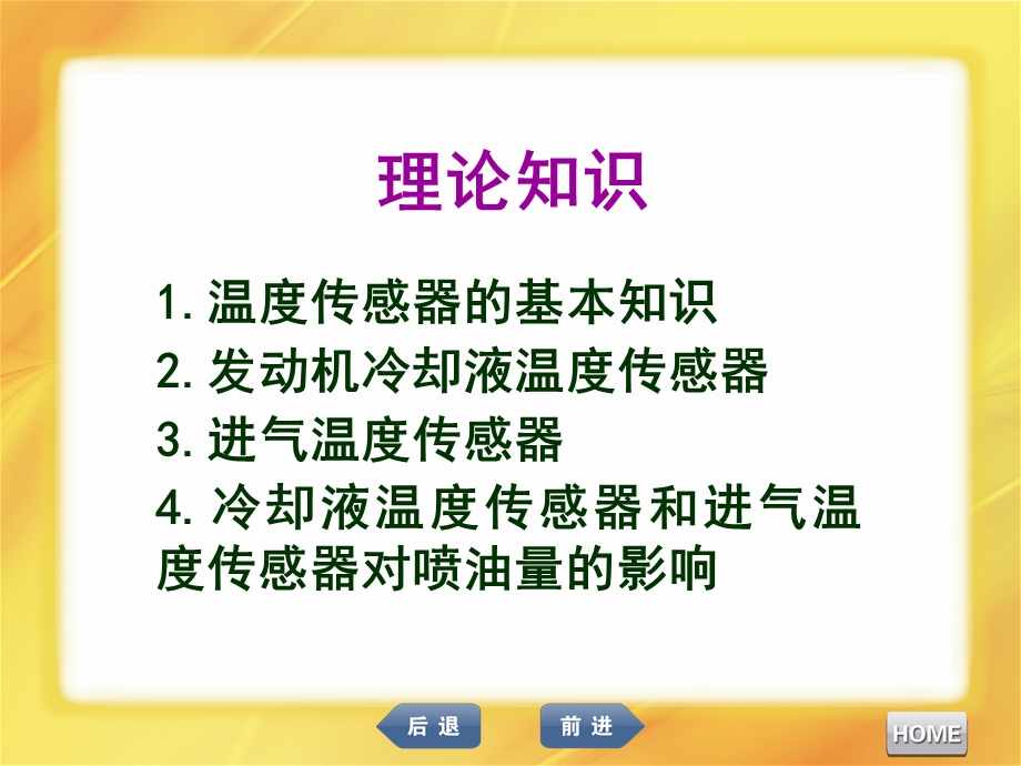 汽车发动机维修温度传感器的检测与更换.ppt_第3页