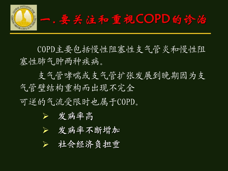 633987757慢性阻塞性肺疾病（chronicobstructivepulmonarydisease） .ppt_第3页