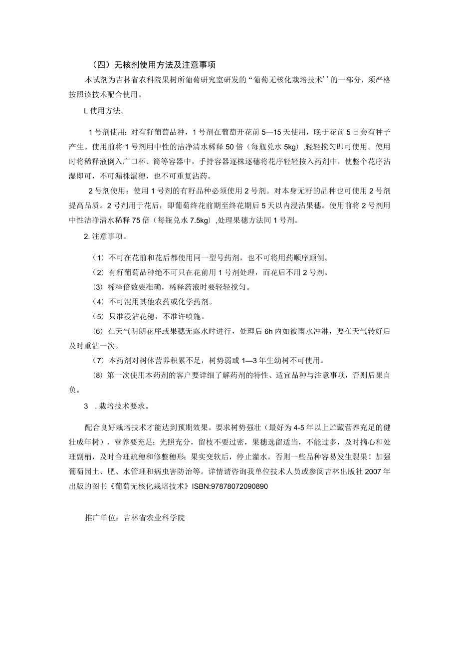 葡萄无核化提质增效生产技术.docx_第2页