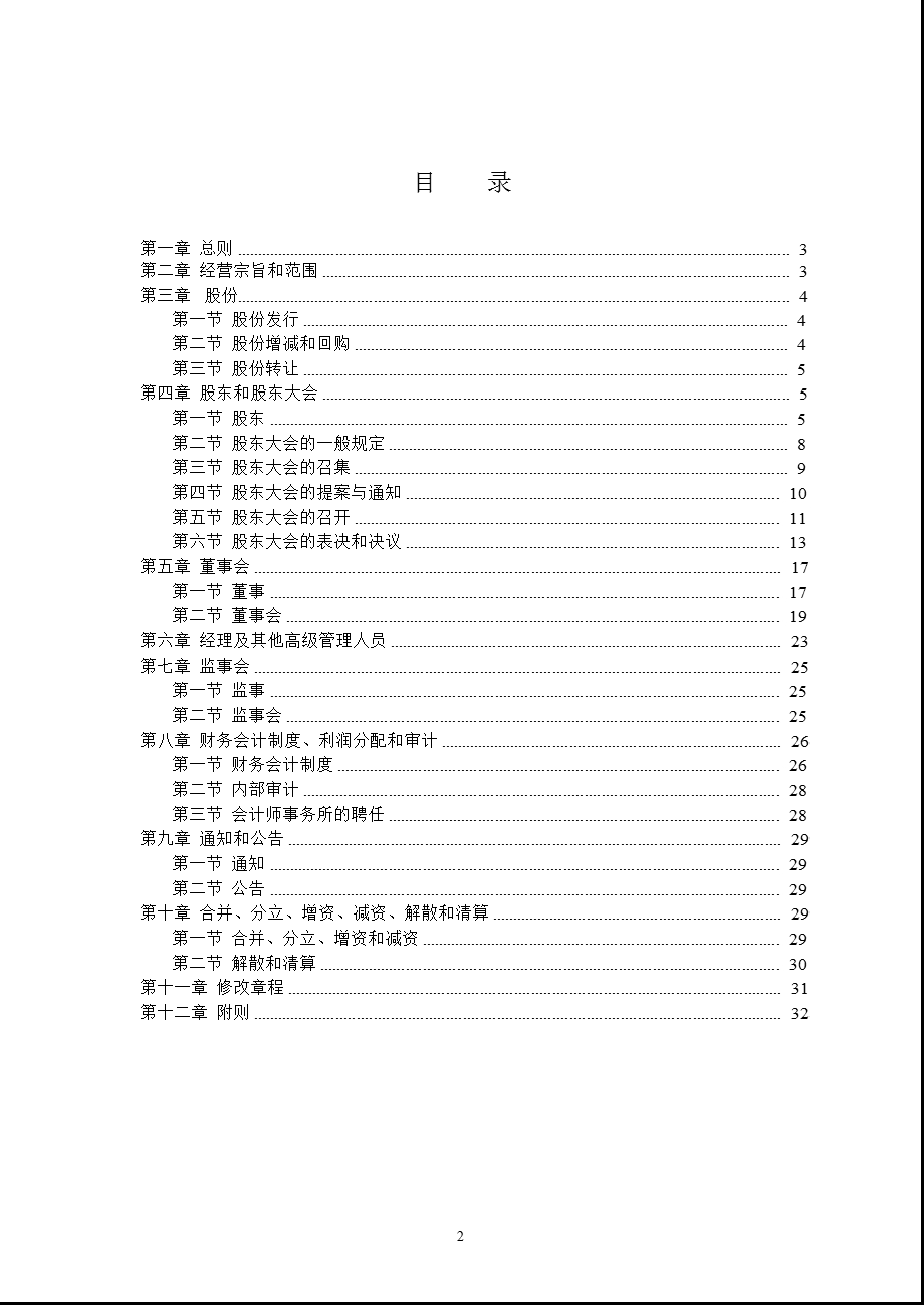 600807 天业股份公司章程（修订） .ppt_第2页