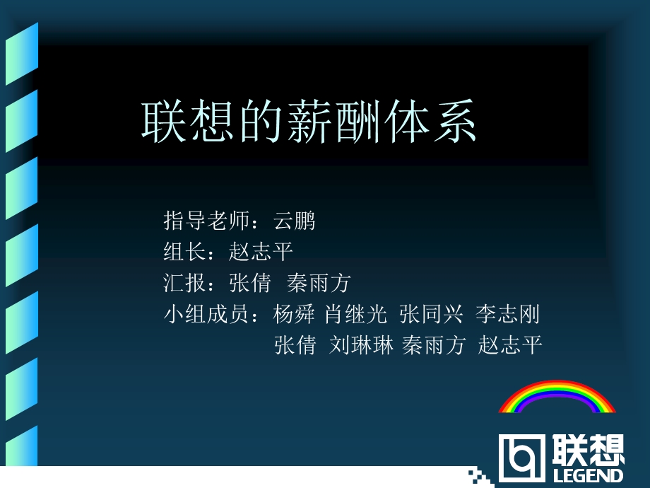 联想薪酬体系.ppt_第1页