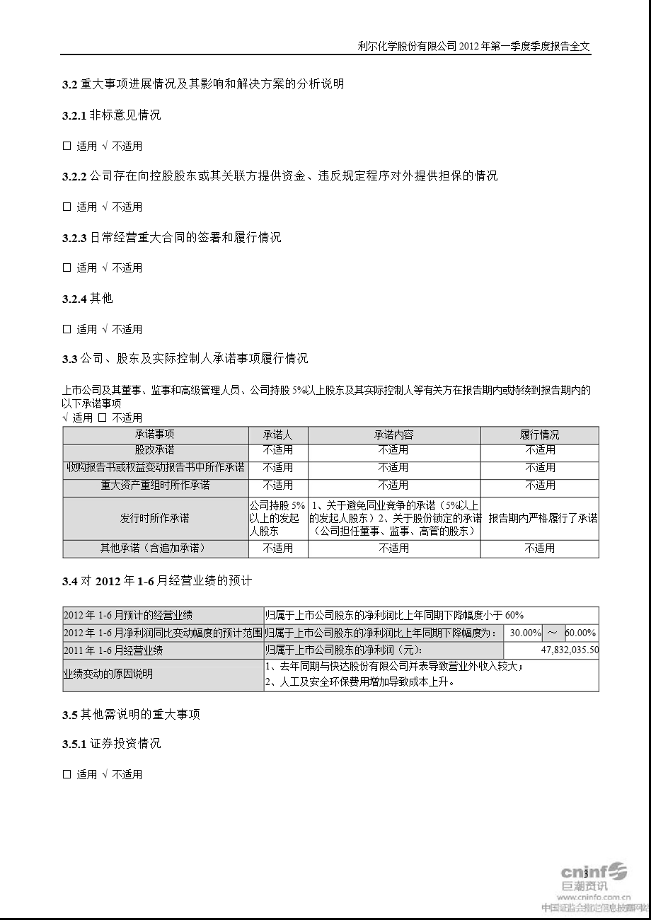 利尔化学：第一季度报告全文.ppt_第3页