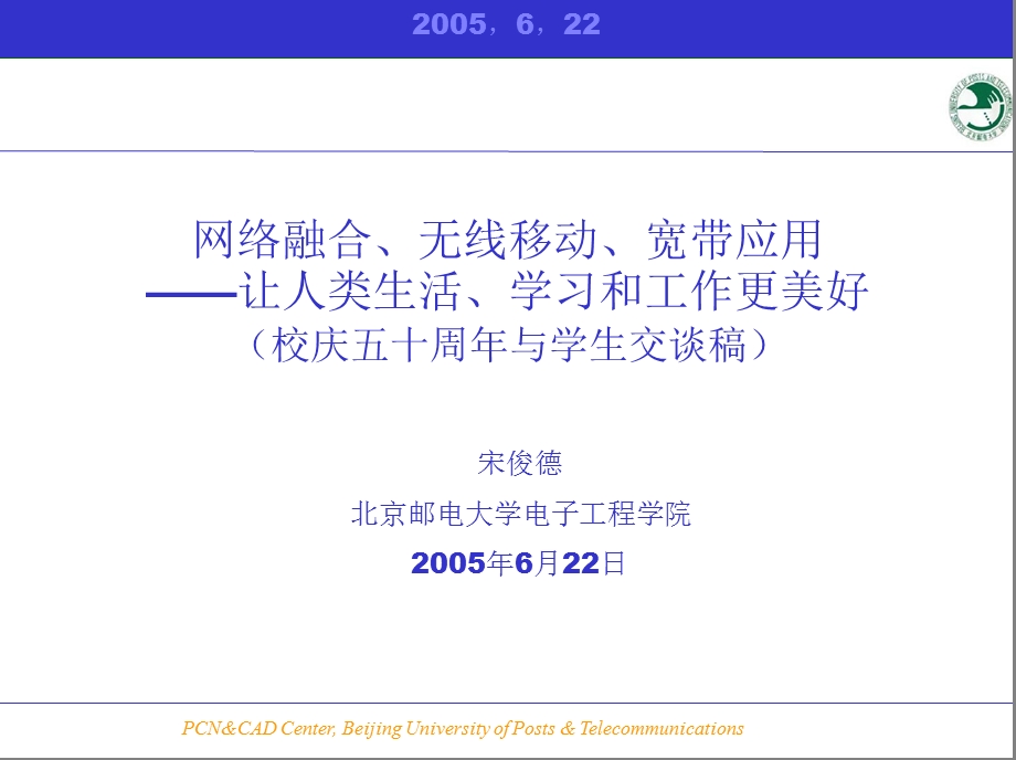 网络融合、无线移动、宽带应用网络融合.ppt_第1页