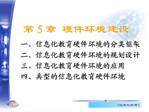 硬件环境建设.ppt