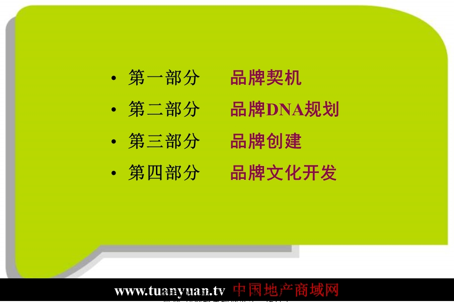 商业地产营销策划 东原地产重庆中央大街品牌整合推广方案.ppt_第3页