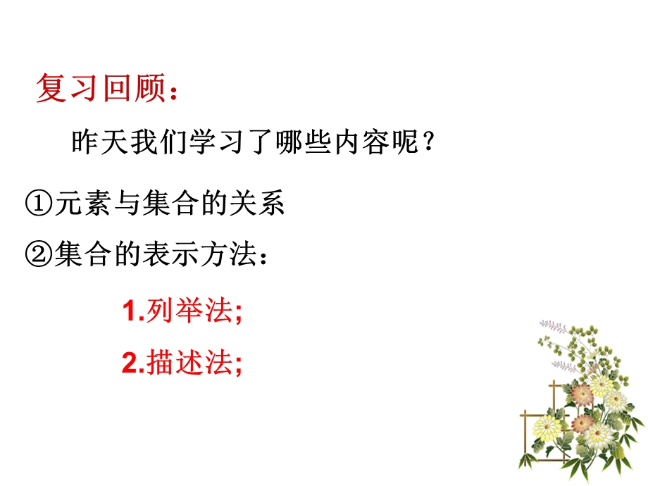 集合间的基本关系.ppt_第2页