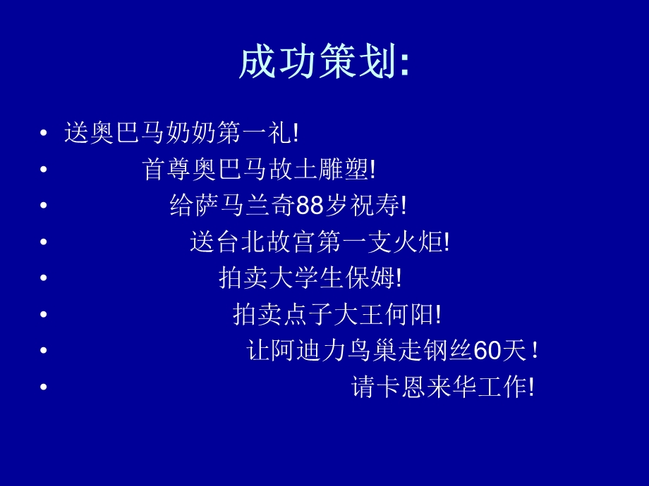 拍卖文案及拍卖创意赵晓凯拍卖策划30个案例!.ppt.ppt_第2页