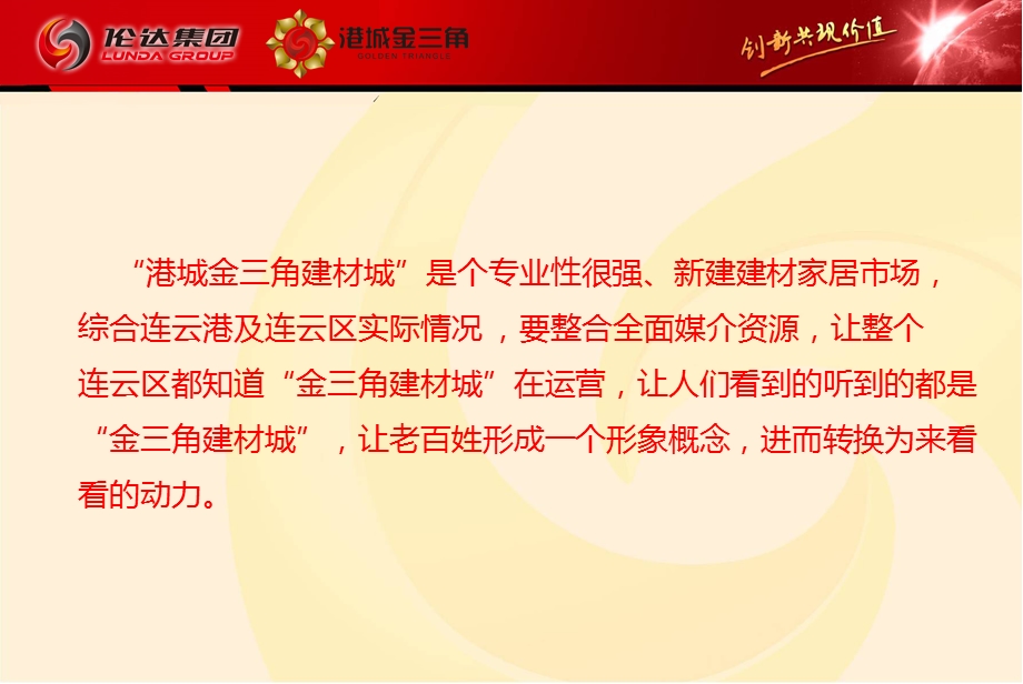 8月连云港港城金三角建材城开业计划推广及媒体宣传35p.ppt_第3页