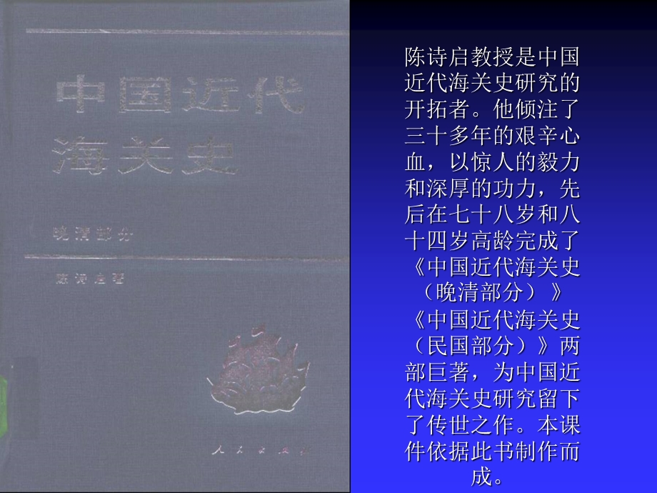 中国近代海关史PPT.ppt_第2页