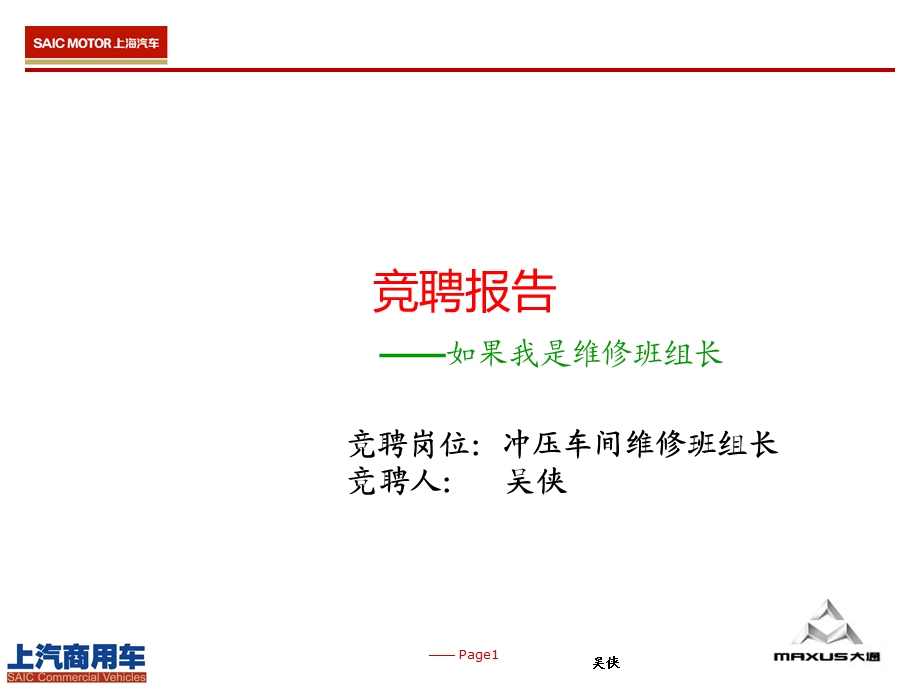 班长竞聘.ppt.ppt_第1页