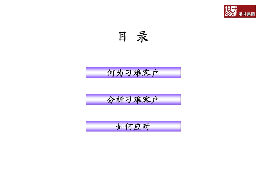 如何应对刁难学员.ppt_第2页