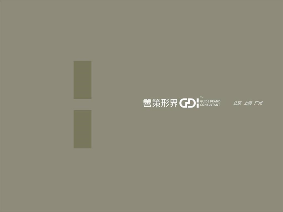 6月中房安阳卫东商业中心项目定位策划报告.ppt_第1页