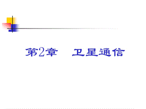 现代通信技术.ppt.ppt