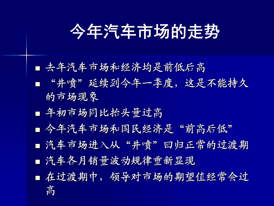 及中国汽车市场预测分析.ppt_第3页