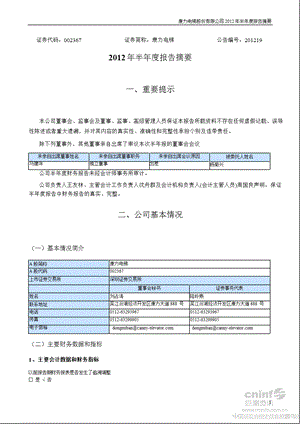 康力电梯：半报告摘要.ppt