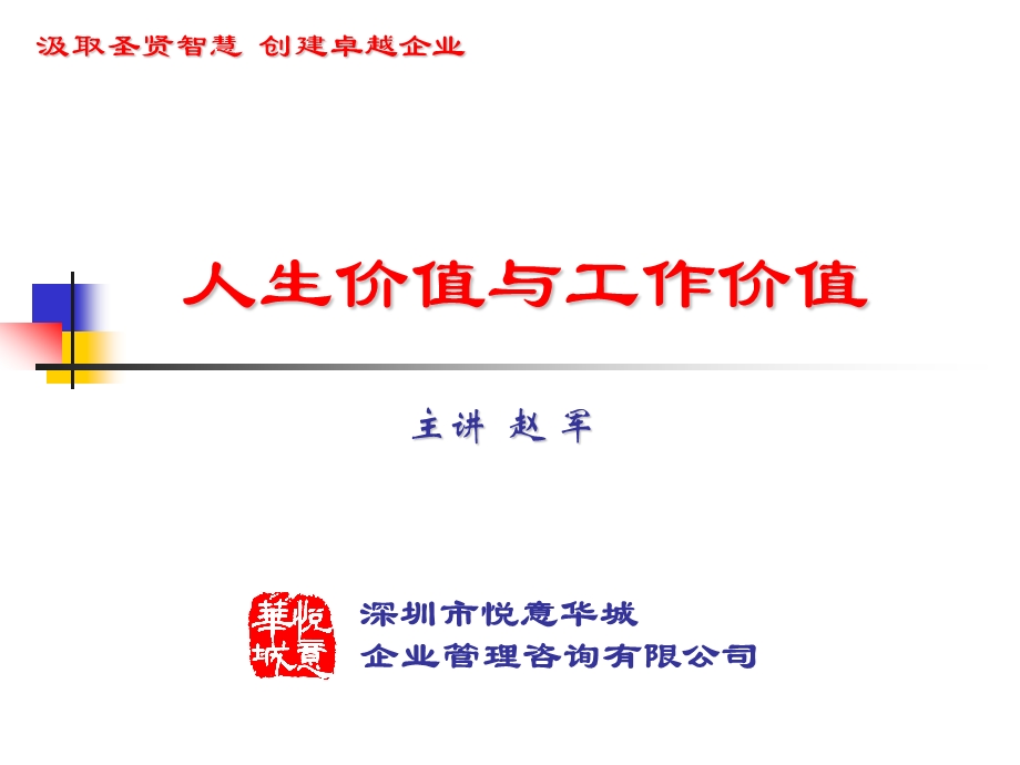 职业经理人培训人生价值与工作价值.ppt_第1页