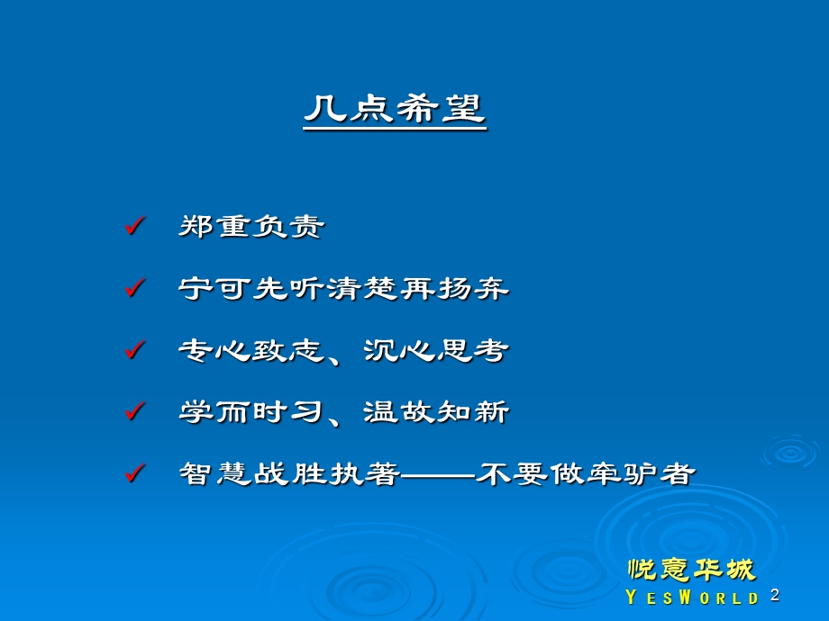 职业经理人培训人生价值与工作价值.ppt_第2页