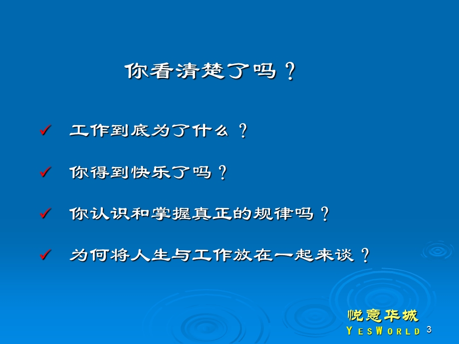 职业经理人培训人生价值与工作价值.ppt_第3页