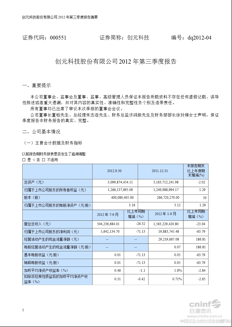 创元科技：第三季度报告正文.ppt_第1页