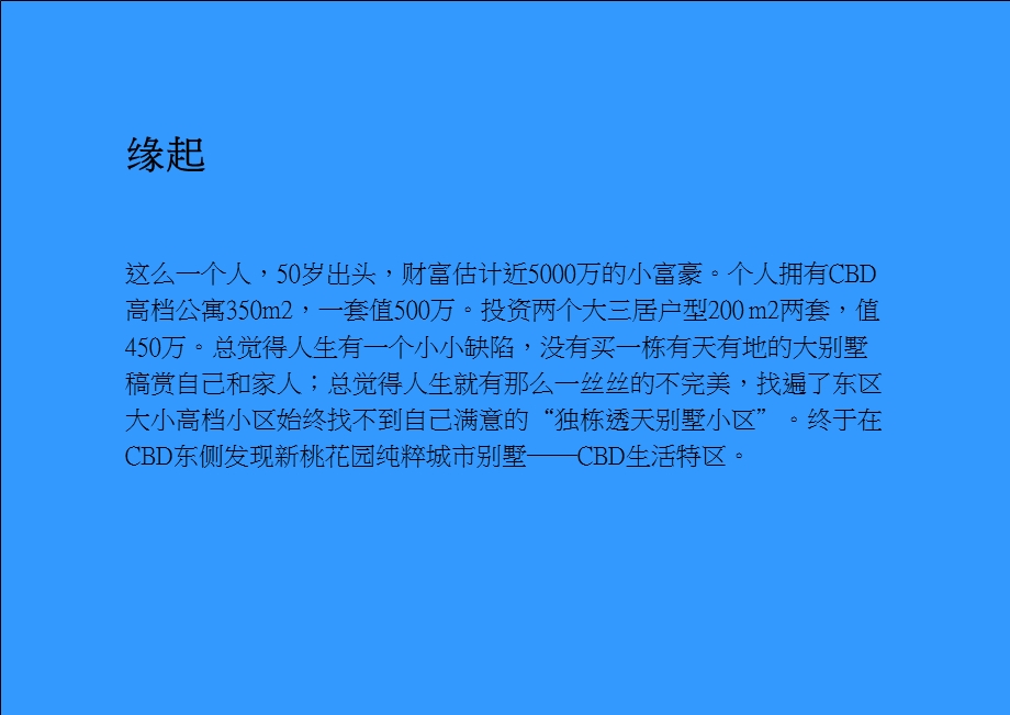 【地产策划】北京康城Ⅲ期别墅项目创东区别墅富豪新境界提案【PPT】167PPT.ppt_第2页