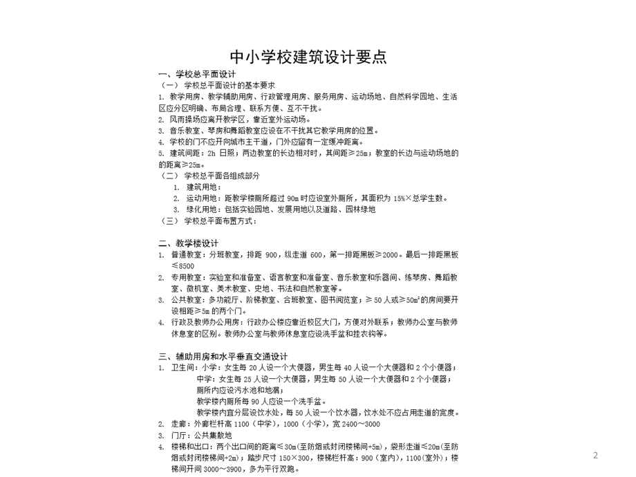 国内外中小学校设计案例.ppt_第2页