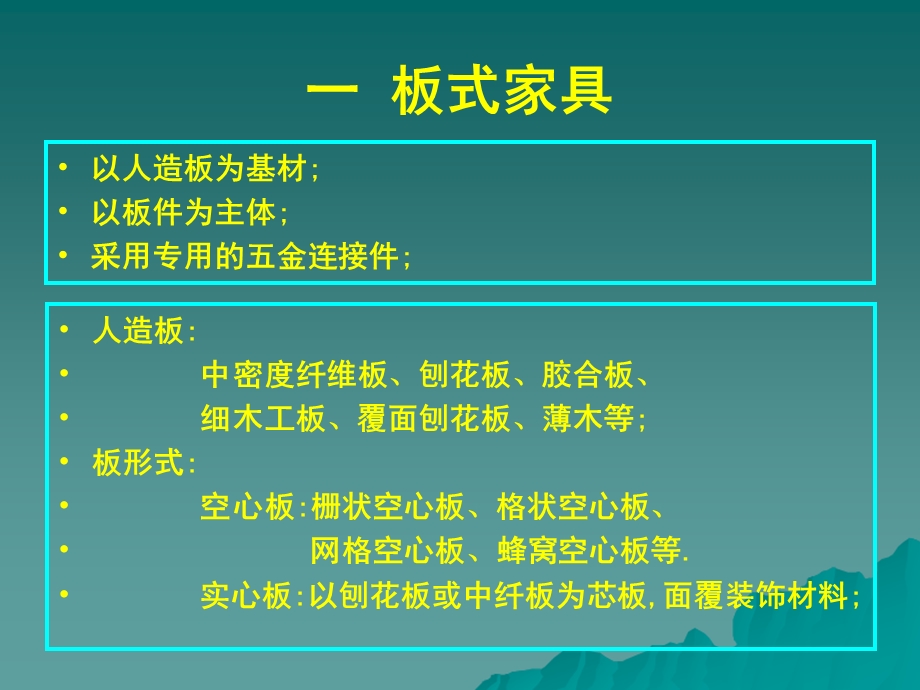 432MM系列板式家具的结构设计与制造.ppt_第2页