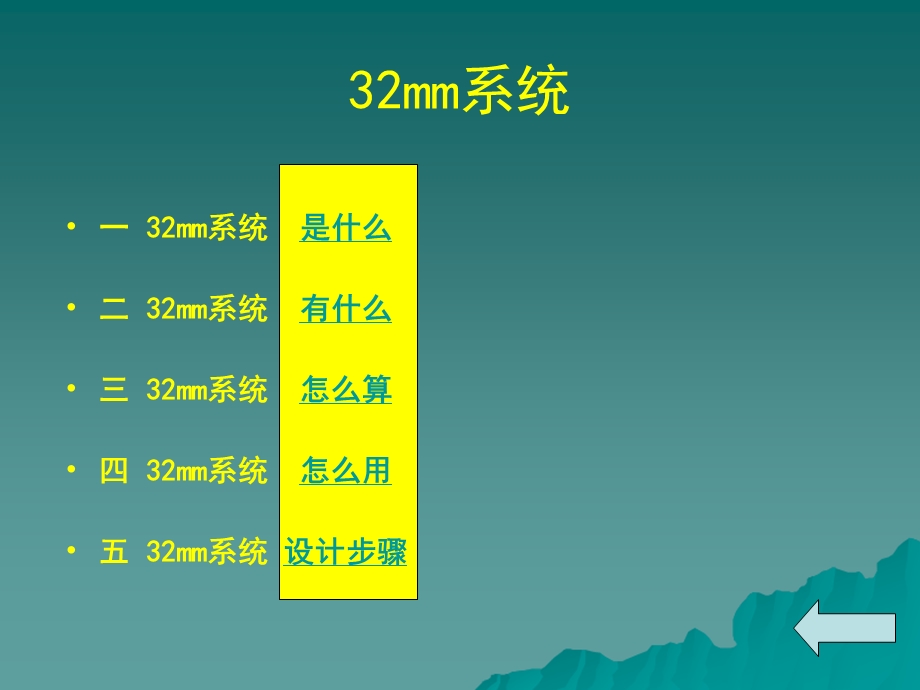 432MM系列板式家具的结构设计与制造.ppt_第3页