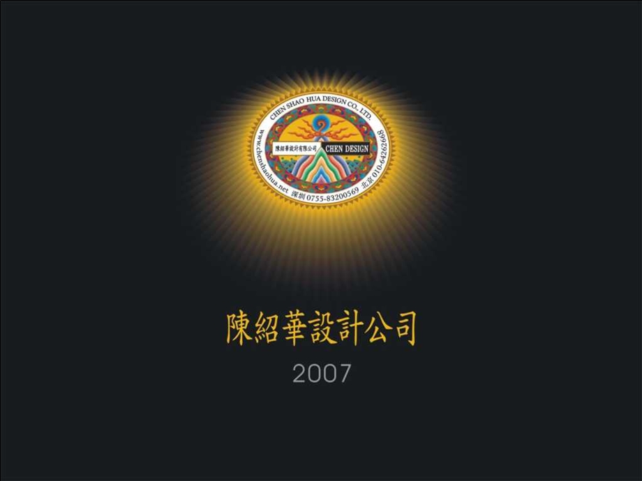 陈绍华设计公司广东联泰集团视觉形象识别系统设计核心LOGO设计提案.ppt_第1页