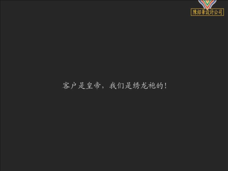 陈绍华设计公司广东联泰集团视觉形象识别系统设计核心LOGO设计提案.ppt_第2页