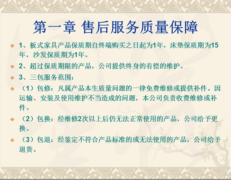 皇朝家私家具售后服务程序.ppt.ppt_第3页