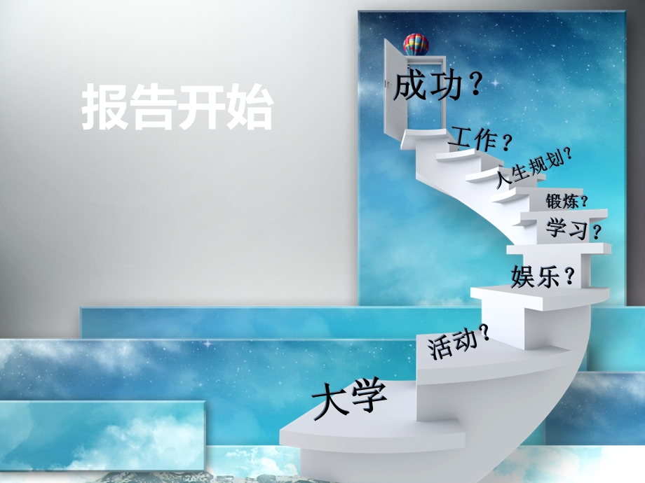 大学生闲暇时间实践报告ppt.ppt_第2页