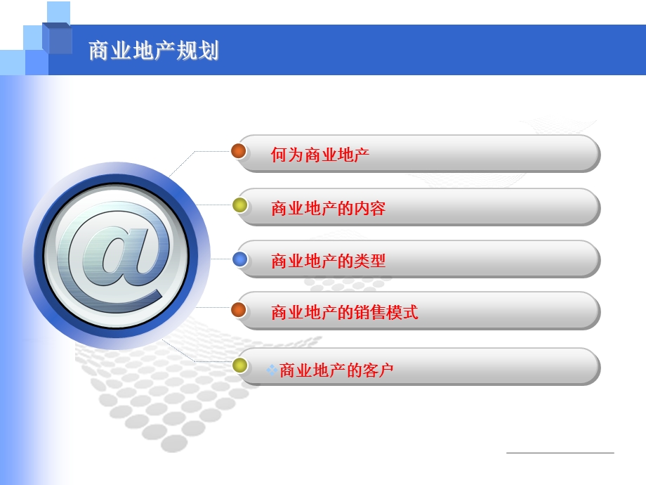 01商业地产规划基础知识.ppt_第2页