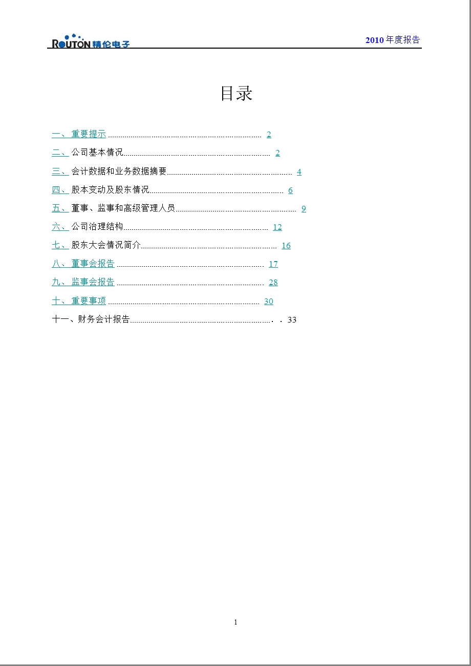 600355ST精伦报.ppt_第2页