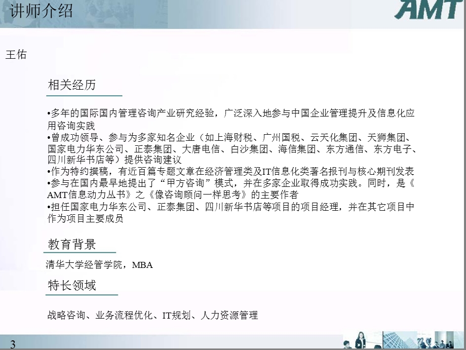 像咨询顾问一样思考－结构化思维.ppt_第3页