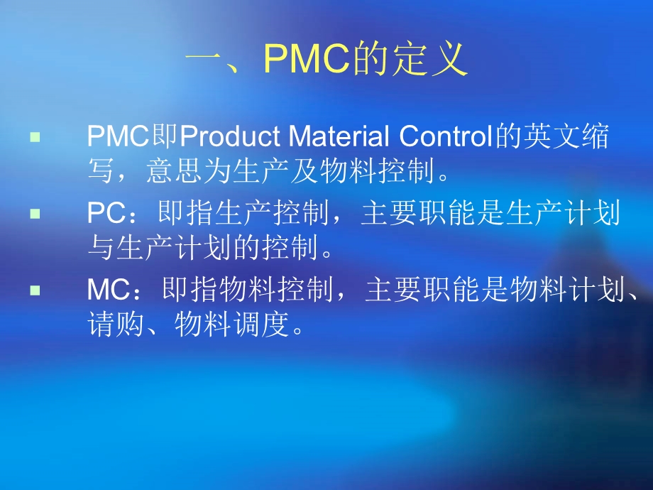 pmc基础知识培训.ppt_第2页