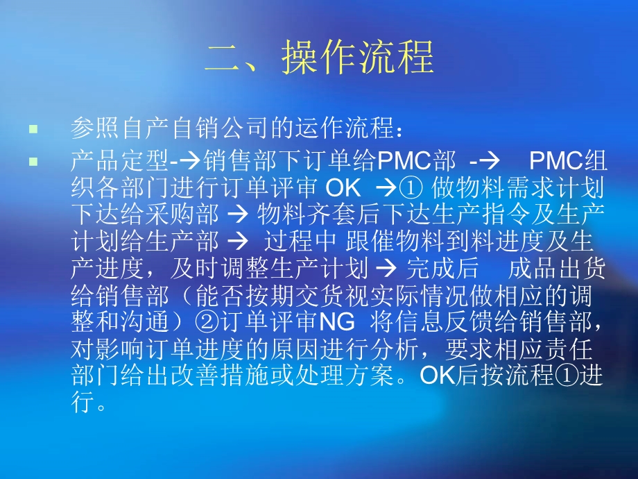 pmc基础知识培训.ppt_第3页