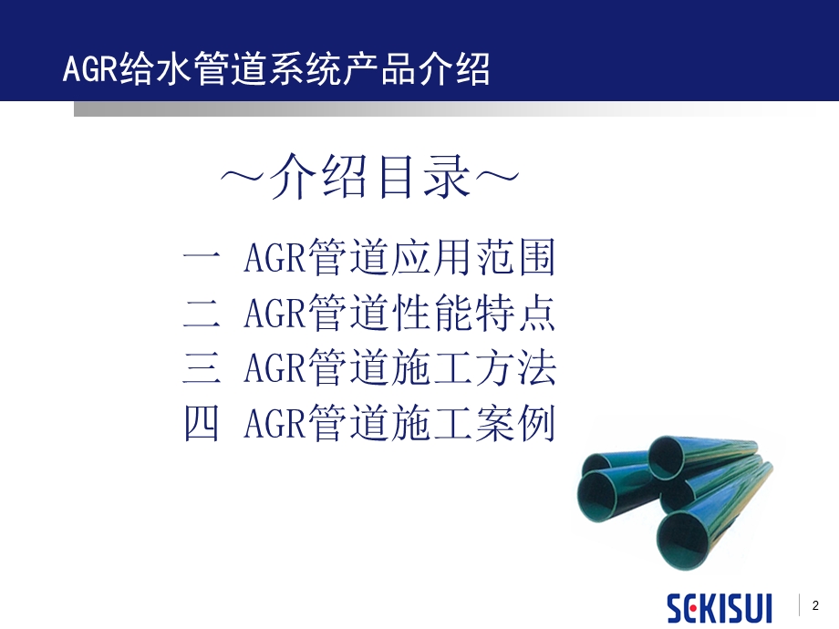 AGR给水管道产品介绍.ppt_第2页