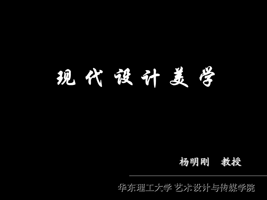 3[1].韵味悠扬设计美的构成论.ppt_第1页