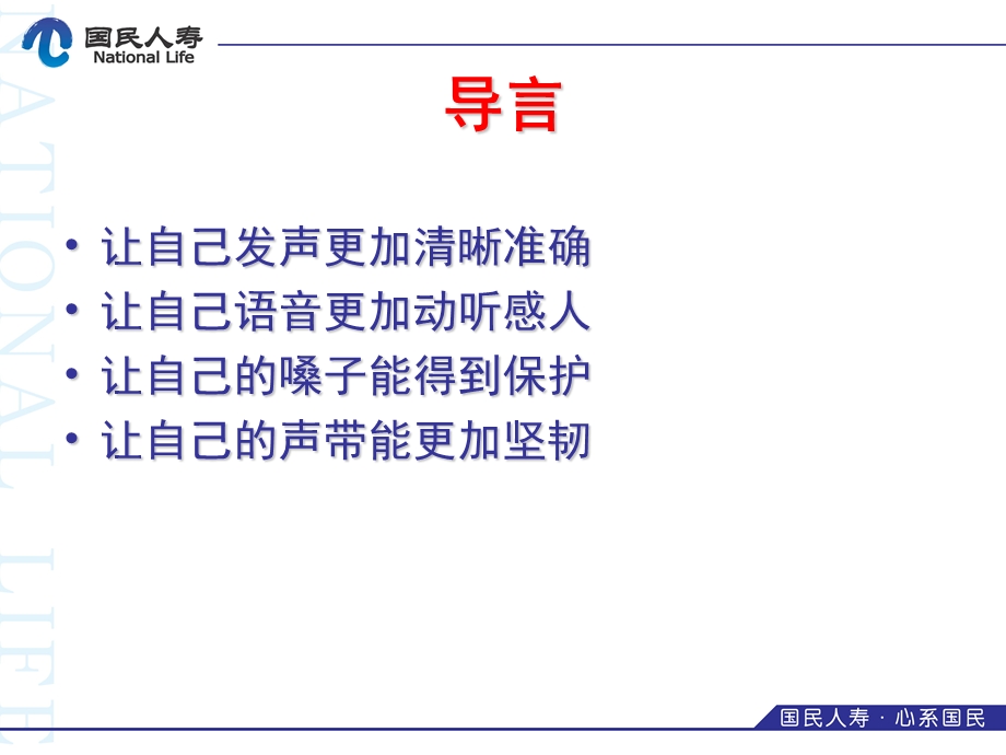 讲师的发声训练.ppt_第3页